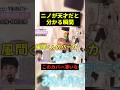 ニノが天才だと分かる瞬間w#すごい #面白集 #shorts