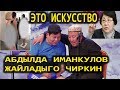 ЖАП ЖАҢЫ//АБДЫЛДА & РЫСБЕК "АТА МУЗЕЙГЕ АЛЫП БАРАЙЫНБЫ"