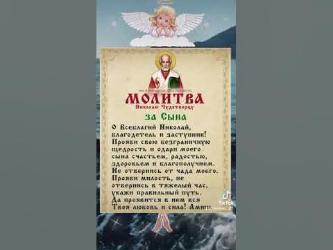 Молитва за сына 🙏 - YouTube