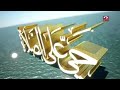 اذان الظهر بصوت الشيخ مصطفى اسماعيل على قناة MBC MASR 2 2025 اذان الظهر بصوت الشيخ مصطفى اسماعيل على قناة MBC MASR 2 2025