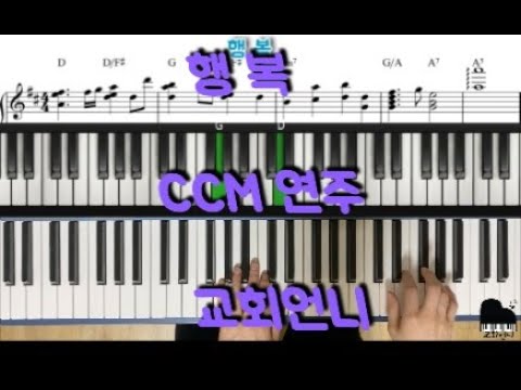 행복 Feat.하니 (멜로디연주) - 손경민