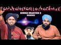 Bongi master 2 jahil molvi ki kahani  memes  engineer muhammad ali mirza reply to aminul qadri