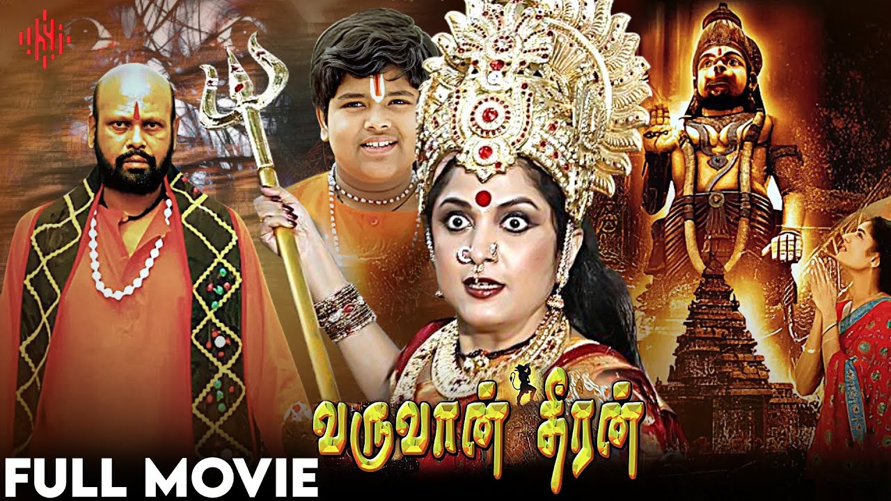 Varuvaan Dheeran | Tamil Full Movie | Nanduri Ramu | Ramya Krishna | Nagendra Babu | Prema