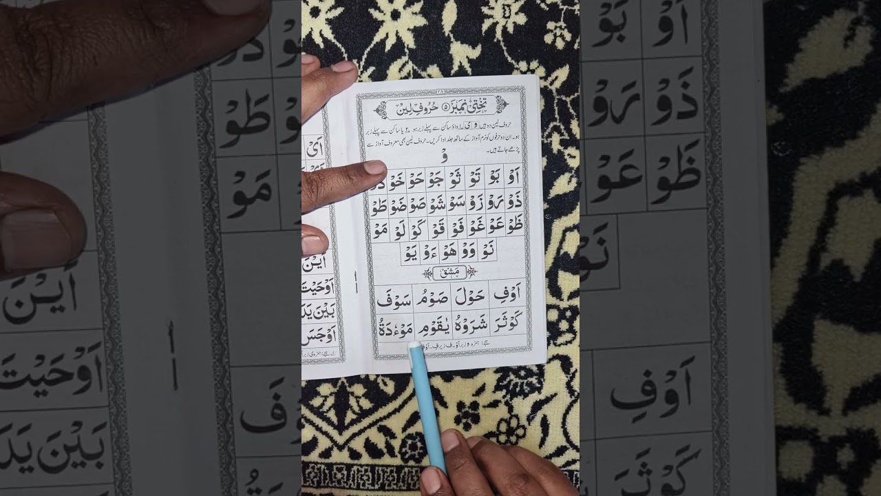 Mukammal Noorani Qaida Reading lesson 5