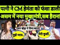 Assam Hemant Bishwa Sarma | Pawan Khera On Hemant Wife | Assam Congress | Passport | BJP | Hemant |