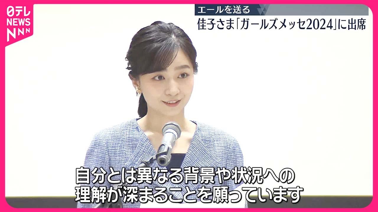 佳子さま】ガールスカウトの行事に出席…エールを送る - YouTube 