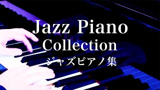 Relaxing Standard Jazz Piano Collection | 1 hour | ジャズ