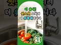 물에 씻으면 오히려 더 위험합니다! #건강정보 #건강꿀팁 #식중독예방 #중년건강 #식품위생