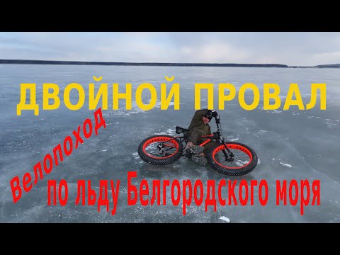Двойной провал. По