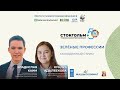 Лайфстрим молодёжи из Конференции «Стокгольм+50»