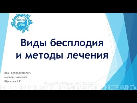 Виды и методы лечения бесплодия