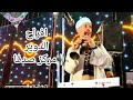 افراح دوير عايد مركز صدفا محافظة أسيوط الفنان على البنجاوى اروح لمين اشتكى واجمل كوكتيل اغانى