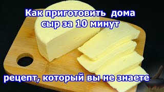 Приготовление сыра в домашних условиях