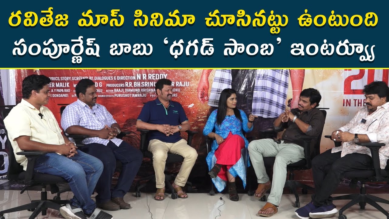 Dhagad Samba Movie Team Interview | Sampoornesh Babu | Sonakshi