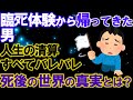 【2ch不思議体験】臨ﾀﾋ体験から帰ってきた男。人生の清算、すべてバレバレ。過去戻しとは？死後の世界の真実【スレゆっくり解説】