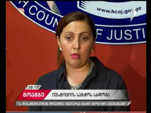 ვასილ მშვენიერაძის კანდიდატურა თბილისის საქალაქო სასამართლოს თავმჯდომარის თანამდებობაზე