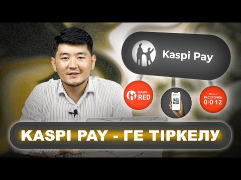 Kaspi Pay жайында... ИП үшін Kaspi Pay қосу, тіркеу