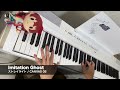 【ピアノ】Imitation Ghost / ストレイライト (Imitation Ghost - Piano covor / THE iDOLM@STER SHINYCOLORS)