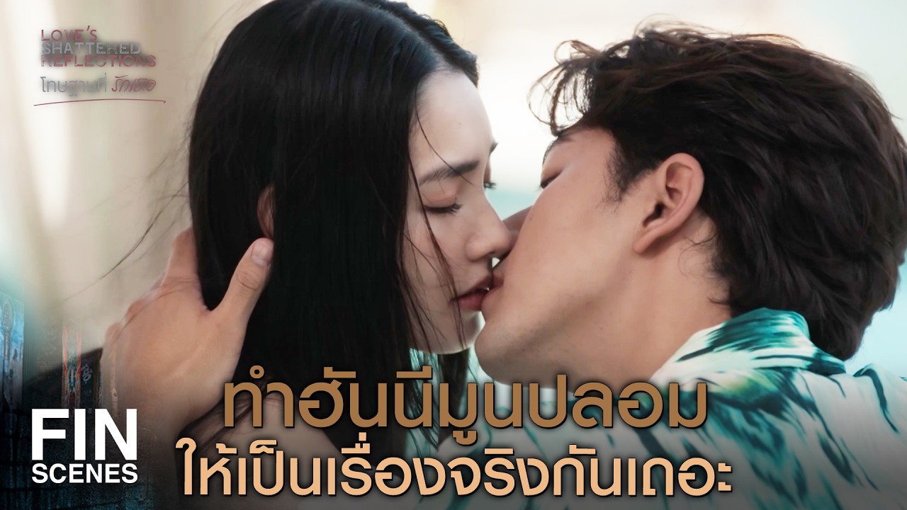 FIN | ผู้ชายก็ต้องรู้จักวิธีดูแลผู้หญิงของตัวเองสิ | โทษฐานที่รักเธอ EP.15 | Ch3Thailand