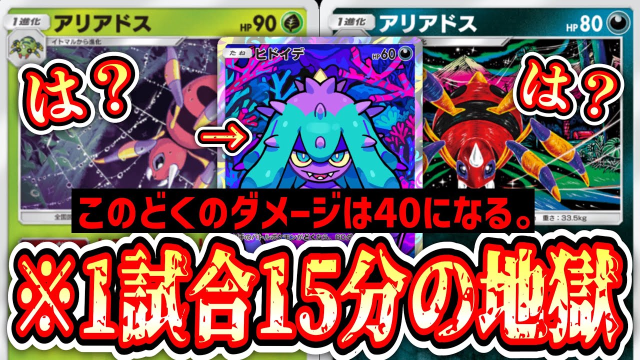 【絶望】相手が勝手に4んでいく最悪のドヒドイデ【ポケポケ/Pokémon Trading Card Game Pocket】