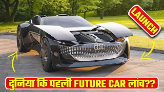 Audi sky sphere review 2021 | दुनिया की एकलौती Future Car | दुनिया का हर एक feature हैं?? | Audisky