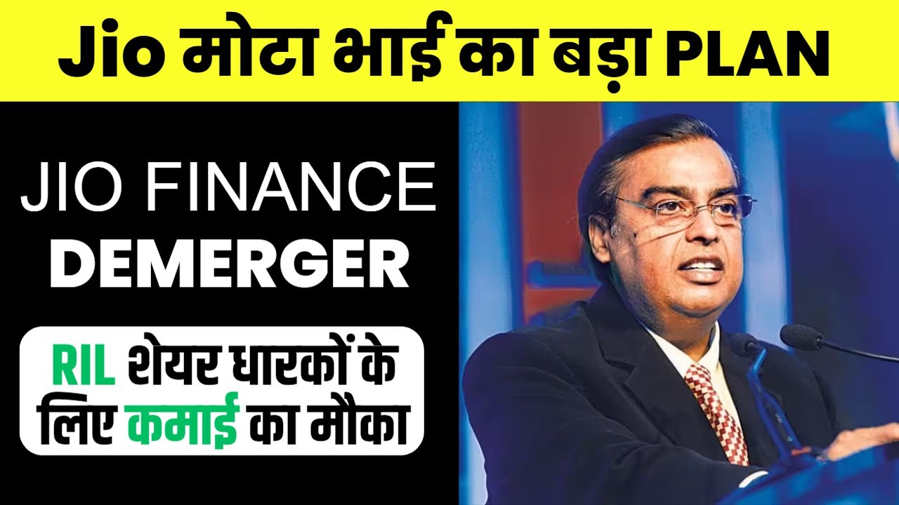 Reliance Demerger Latest News | Jio Finance Share Listing