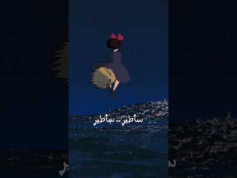 سأنام سأنام انتظري يا أحلام