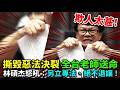 【LIVE全字幕】教育部最無恥的黑箱陰謀！充分協商，結果只開一次會還沒收證據！把全台老師當白痴？怒撕公文公然決裂！不顧老師死活、縱容匿名檢舉？全台基層教師面臨集體災難！#教育部 #教師會 #林碩杰