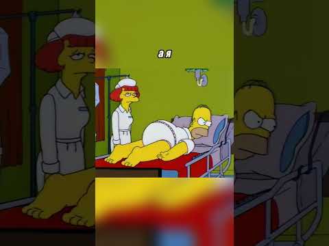 Гомер в доме престарелых #shorts #shortvideo #humor #simpsons #симпсоны #реки #мультсериалы