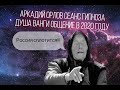 Ванга  Россия сплотится!