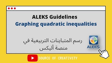 رسم المتباينات التربيعية في أليكس- Graphing quadratic inequalities
