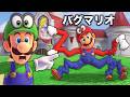 【衝撃】ゲームを破壊するバグをやりまくった結果...【マリオオデッセイ】