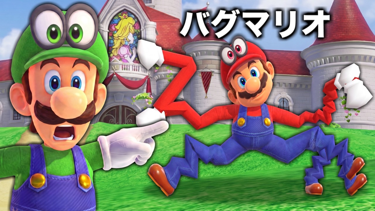 【衝撃】ゲームを破壊するバグをやりまくった結果...【マリオオデッセイ】