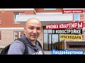 Приемка квартиры у застройщика Краснодара в Новостройке | Эксперт в Недвижимости Андрей Артемов