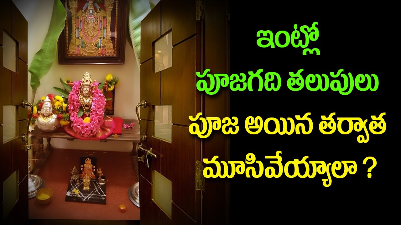 After Completing Pooja, Pooja Room Doors Should Be closed YouTube