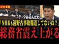 【報道しない自由バレる】辺野古事故に関する衝撃の公表...報道をしていないこと元NHK党の齋藤健一郎議員がデータで明らかに...【リハック ReHacQ 今野記者 須賀川】