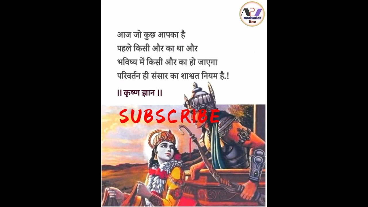 कृष्ण ज्ञान ?? short motivational story quotes WhatsApp status motivation video