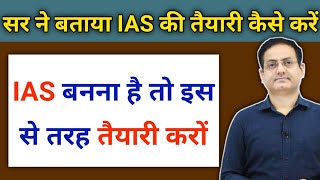 इस तरह से करों IAS की तैयारी💯 Guidance By vikash sir Vikash divyakirti sir Drishti ias Upsc guidance