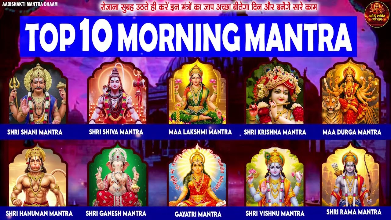 TOP 6 MOST POWERFUL MANTRAS TO IMPROVE YOUR LIFE | आपके दिन की सही शुरुआत करने के 6 मंत्र