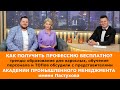 Как получить профессию бесплатно? Тренды в обучении персонала и ТОПов обсуждаем со специалистами