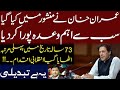 Revolutionary Step of PM Imran Khan in 73 Years History | Exclusive Details by Adeel Warraich