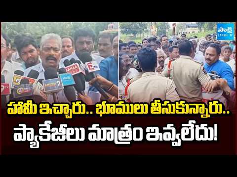 Steel Plant Displaced Families Protest | Anakapalli | CM Chandrababu | Sakshi TV - SAKSHITV