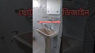 New Small Bathroom Design Idea || indian Model newtoilet bathroomdecor