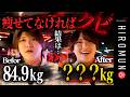 【完結編】クビ宣告ホスト体重測定の結果は!?