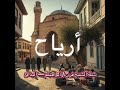 شلة الشيخ فرج mp3