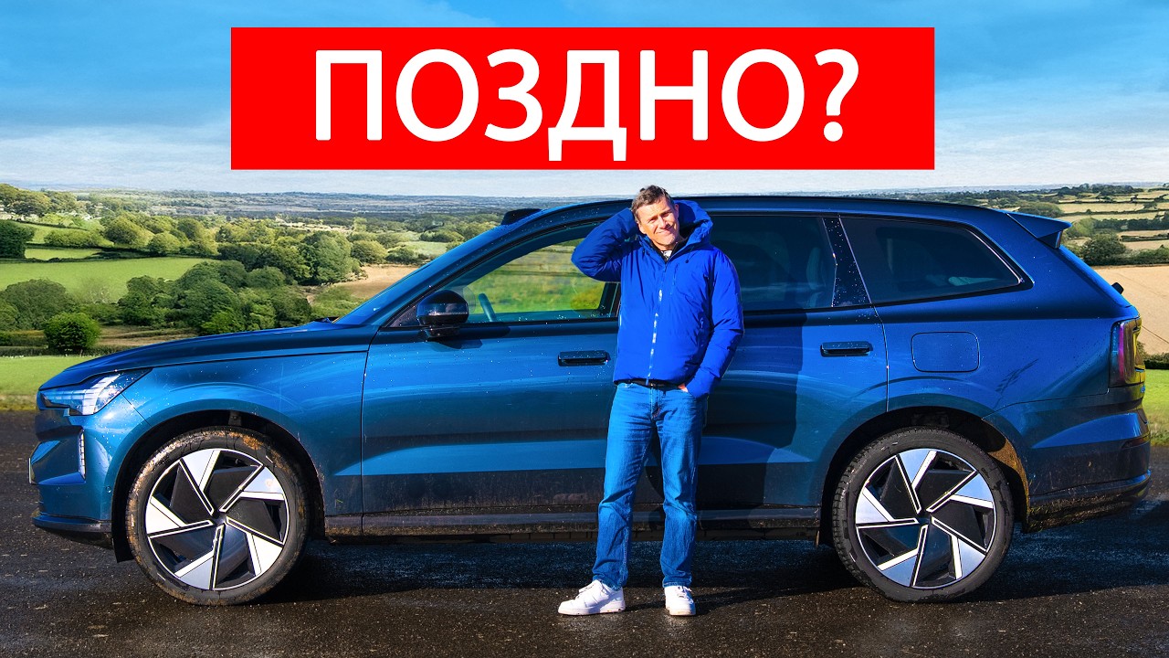 Это самая большая авантюра Volvo за всю историю – оправдается ли она?