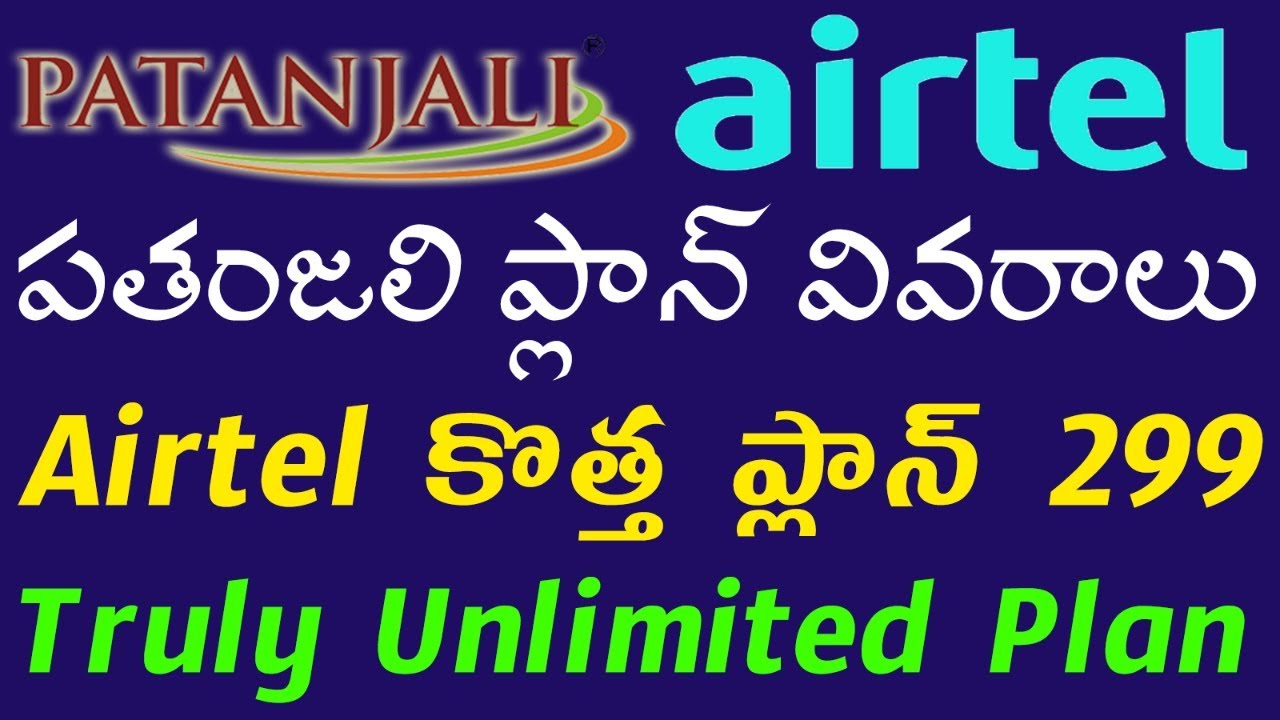 Patanjali prepaid plan details | airtel new plan details | airtel 299 plan details telugu | tekpedia newspaper mockup