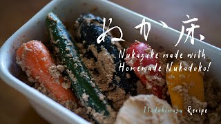 【発酵食品のある暮らし】ぬか床の作り方｜まずは食生活を整える｜暮らしのvlog #1