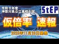 ＜令和８年度神奈川県公立高校入試＞速報！進路希望調査仮倍率【学習塾ステップ】