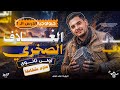 الغلاف الصخري واستقرار كوكب الأرض الدرس الاول الفصل الثاني علوم متكامله